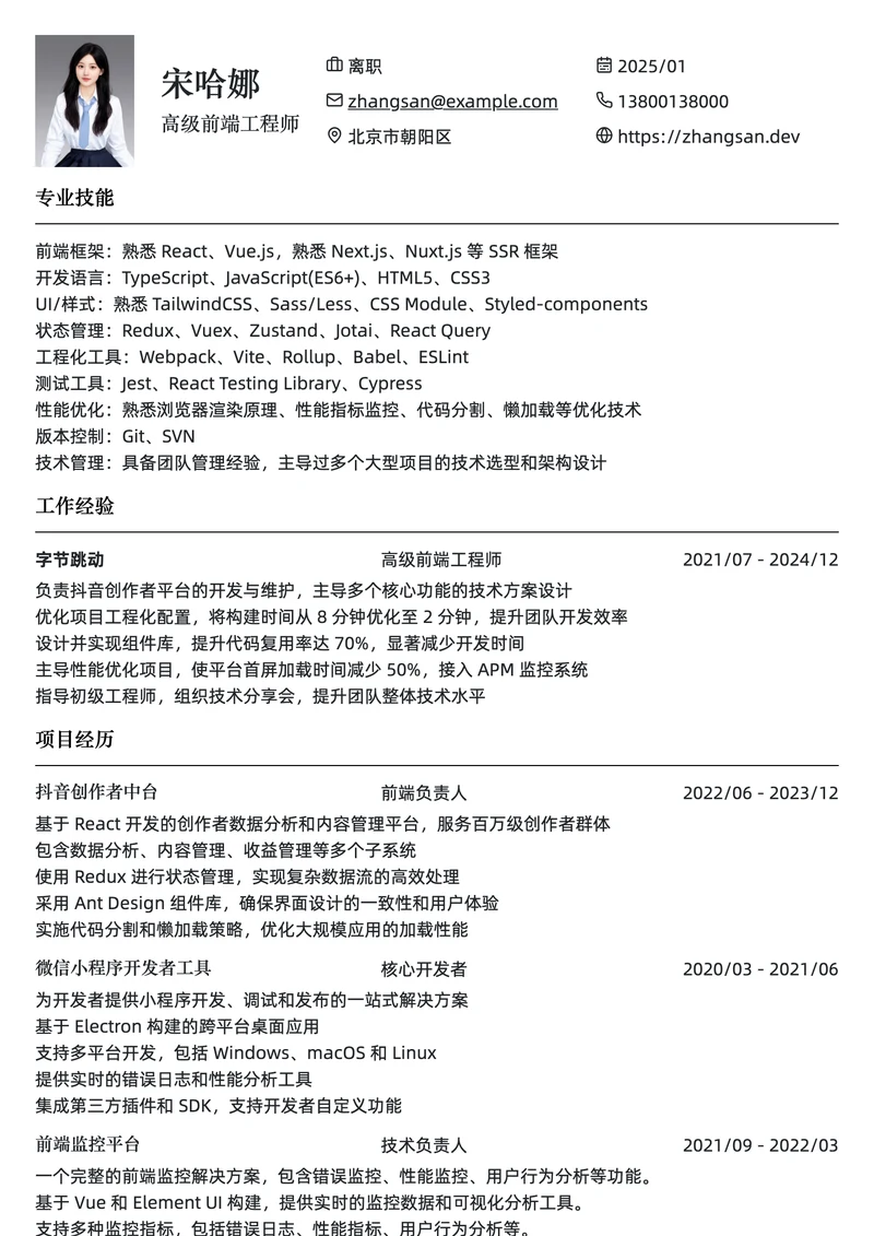 经典模板的示例简历